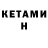 КЕТАМИН VHQ Mercedes 126