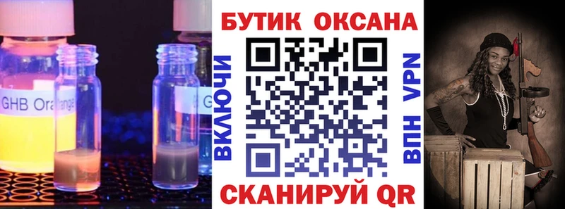 закладка  Медынь  БУТИРАТ оксибутират 